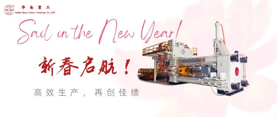 2025華南重工技術(shù)革新：高效、精準(zhǔn)、綠色制造的新篇章